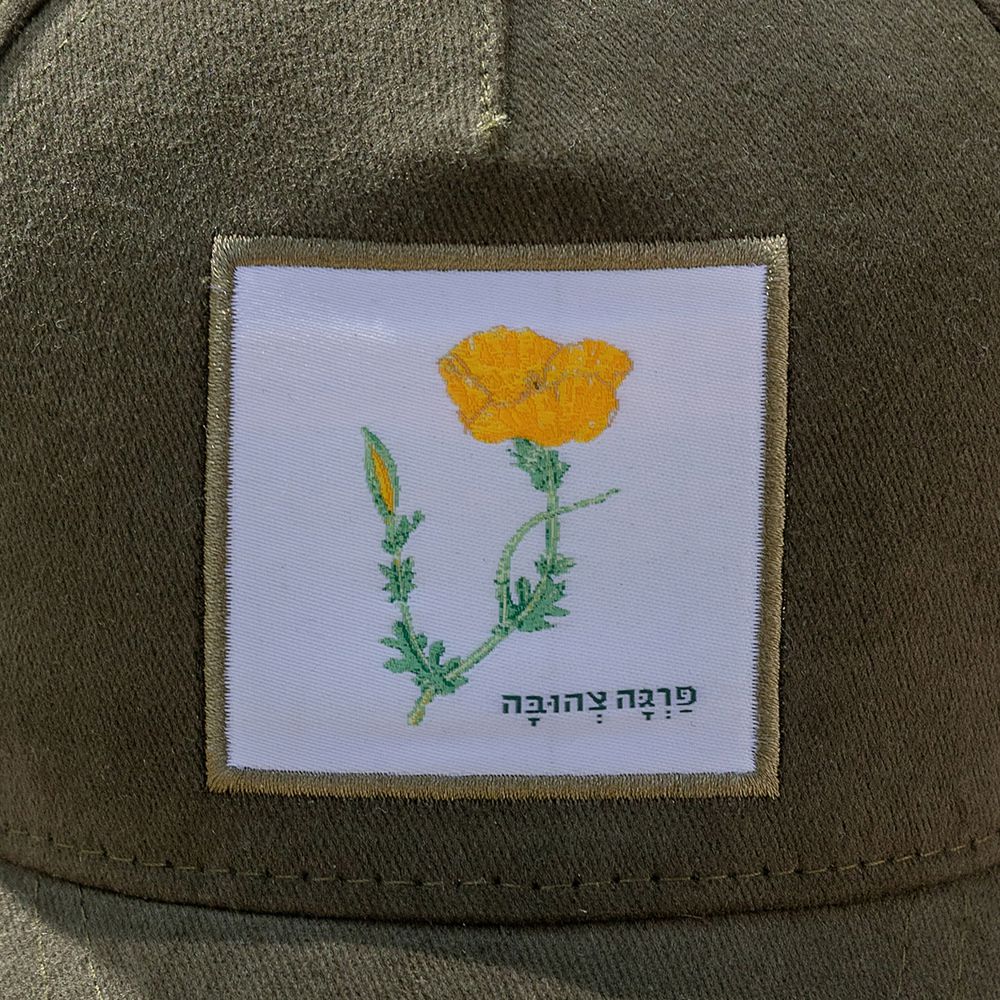 כובע מצחיה לילדים פרגה צהובה