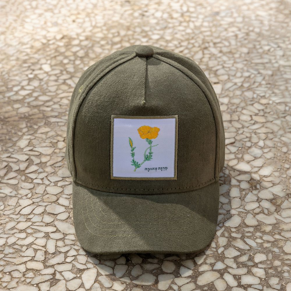 כובע מצחיה לילדים פרגה צהובה